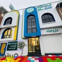 درمانگاه کودک سالم سارى