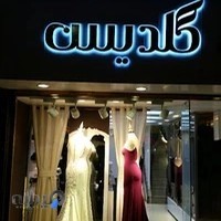 فروشگاه گلدیس