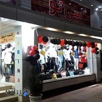 پاساژ ساریناپوشاک سی تو شعبه 4