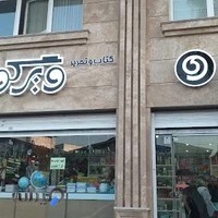 کتاب و نوشت افزار ویرگول