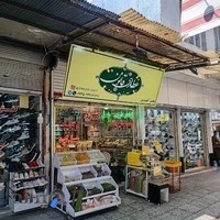 عطاری قانون ساری