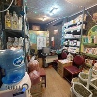 عطاری رایحه سلامتی