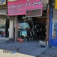 شیشه اتومبیل حیدری