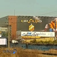 مبل تیس(TIS MOBLE)