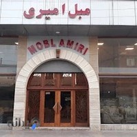 مبلمان امیری