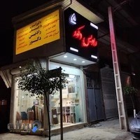 دکوراسیون داخلی رادیس دکور