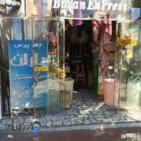 خشکشویی باران