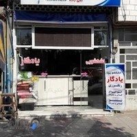 خشک شویی یادگار