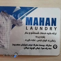 خشکشویی ماهان