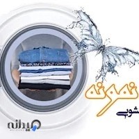 اتوشویی نمونه