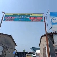 آهنگری حسین