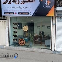 شرکت آسانسور هیرکان