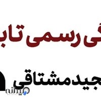 آسانسور داتیس مازندران - مهندس مشتاقی