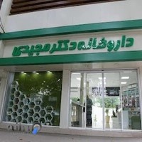 داروخانه دکتر مجیدی