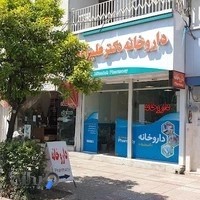 Dr.Alizadeh Pharmacy