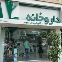 داروخانه انسانی