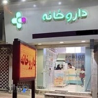 داروخانه دکتر فرهود