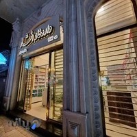 داروخانه افشار