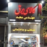 الکتریکی مجد