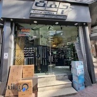 فروشگاه چفت