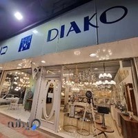 فروشگاه لوستر و اکسسوری دیاکو (شعبه ۲)