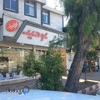 شیرینی سرای توحید