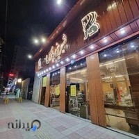 شیرینی پارس