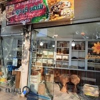 آجیل و خشکبار شهرگردو