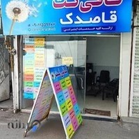 کافی نت قاصدک