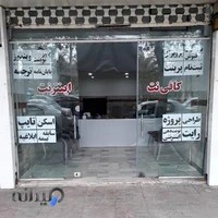 کافی نت آفتاب
