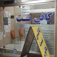 کافی نت فانوس شمالی