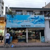 آکواریم برکه