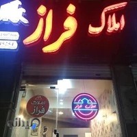 مشاور املاک فراز