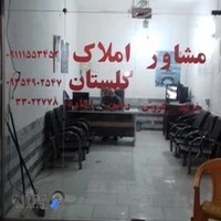 املاک گلستان