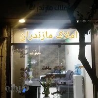 املاک مازندران