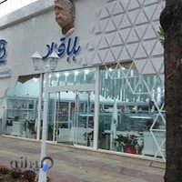 شيرينی سرای بابا قناد