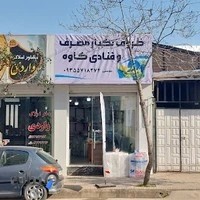 لوازم‌ قنادی و یکبار مصرف کاوه