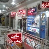 فروشگاه ساعت نعیمی