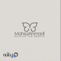 سالن زیبایی مهسا احمدی