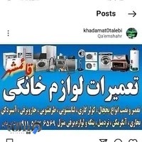 اسپلیتقائمشهر تعمیرات لباسشویی ظرفشویی جاروبرقی در قائمشهر