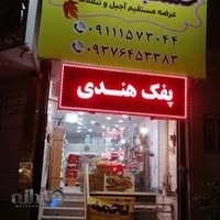 خشکبار سبحان