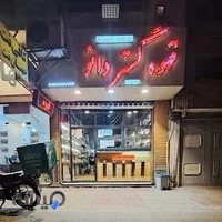 قهوه گستر دانو ghahve gostar dano