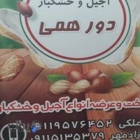 آجیل دورهمی