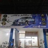 صافکاری و نقاشی جواد