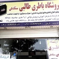 فروشگاه باتری طالبی سنگدهی