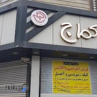 شیرینی فروشی کماج