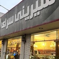 شیرینی سرای خزر