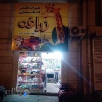 فروشگاه زرافه