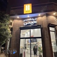 فروشگاه غذا حاج حسن