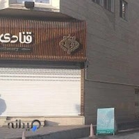 دفتر خدمات الکترونیک قضایی سبحانی‌فر